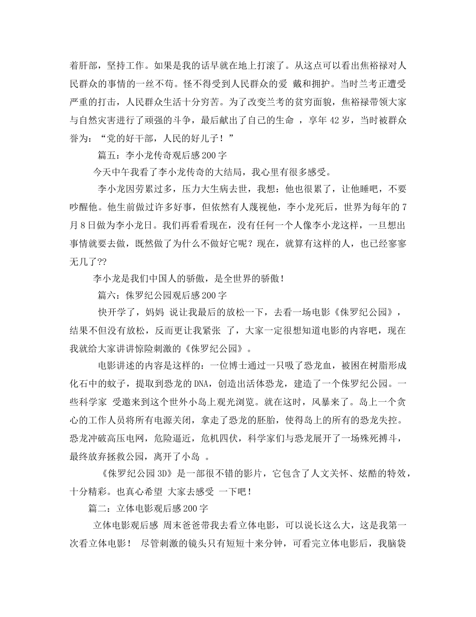 英语电影观后感200字2 _第2页