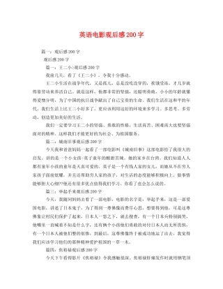 英语电影观后感200字2 