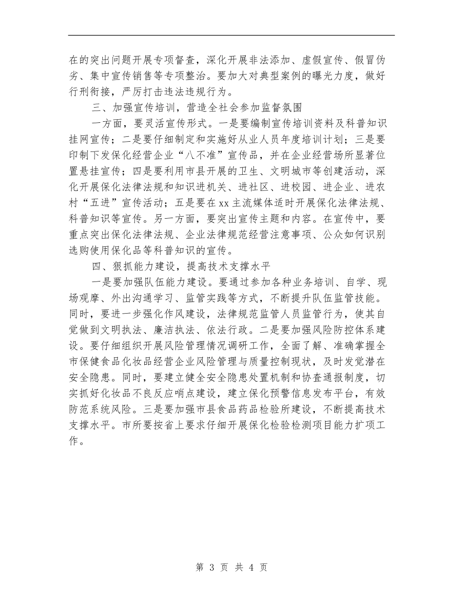 保健食品化妆品监管工作要点_第3页