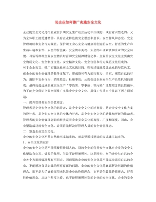 《安全文化》之论企业如何推广实施安全文化 