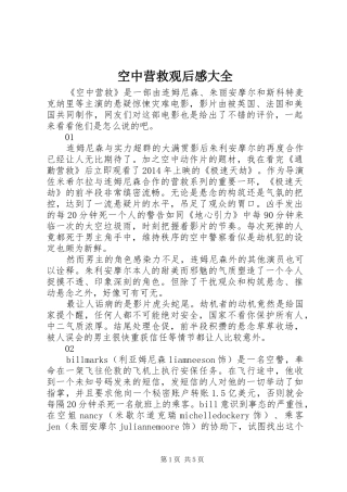 空中营救观后感大全