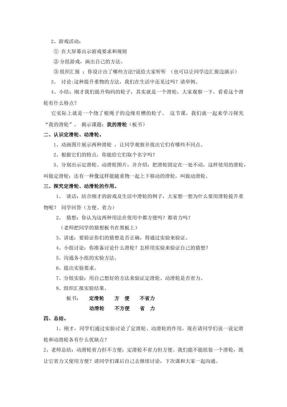 2024春大象版科学四下5.4《我的滑轮》word教案_第2页