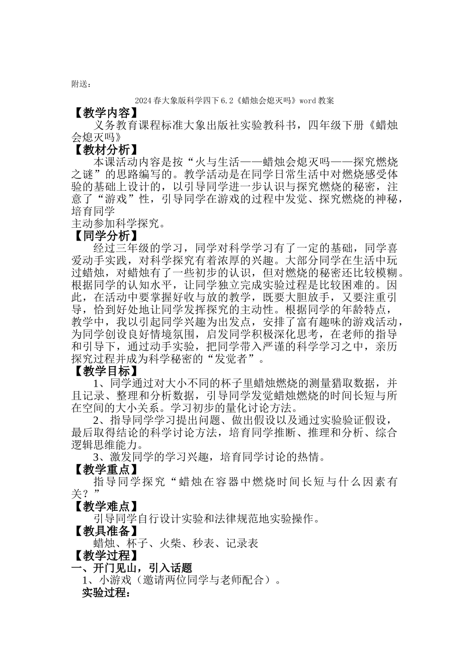 2024春大象版科学四下5.4《我的滑轮》word教案_第3页