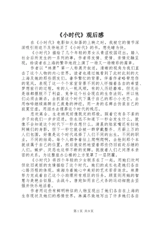《小时代》观后感_1