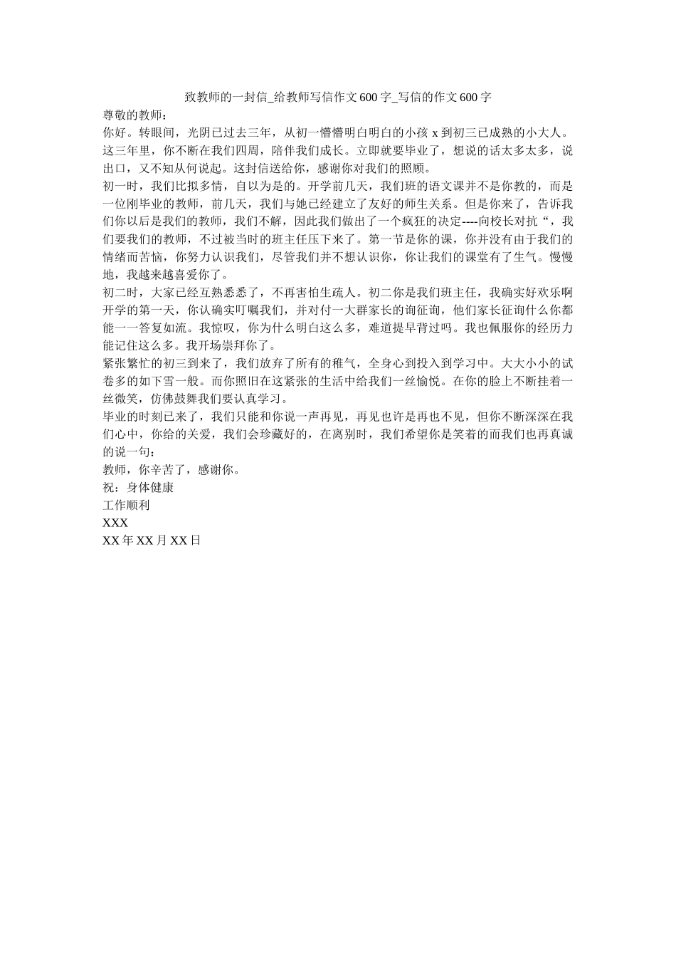 致老师ۥ的一封信_给老师写信作文600字_写信的作文600字精选 _第1页