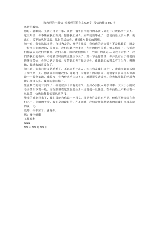 致老师ۥ的一封信_给老师写信作文600字_写信的作文600字精选 