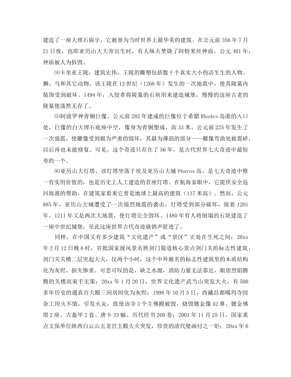 《安全文化》之灾害给人类建筑安全文化的启示 _第2页