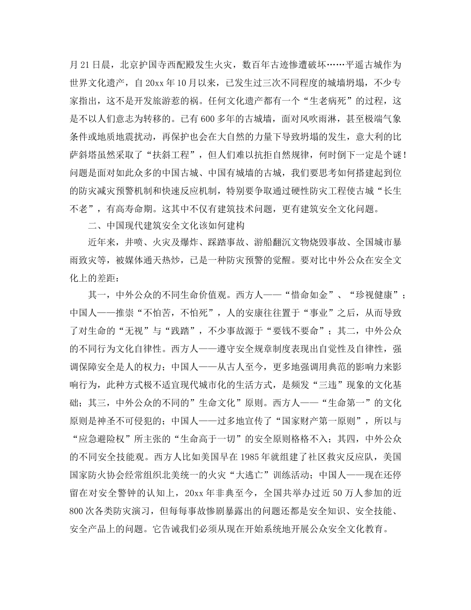 《安全文化》之灾害给人类建筑安全文化的启示 _第3页