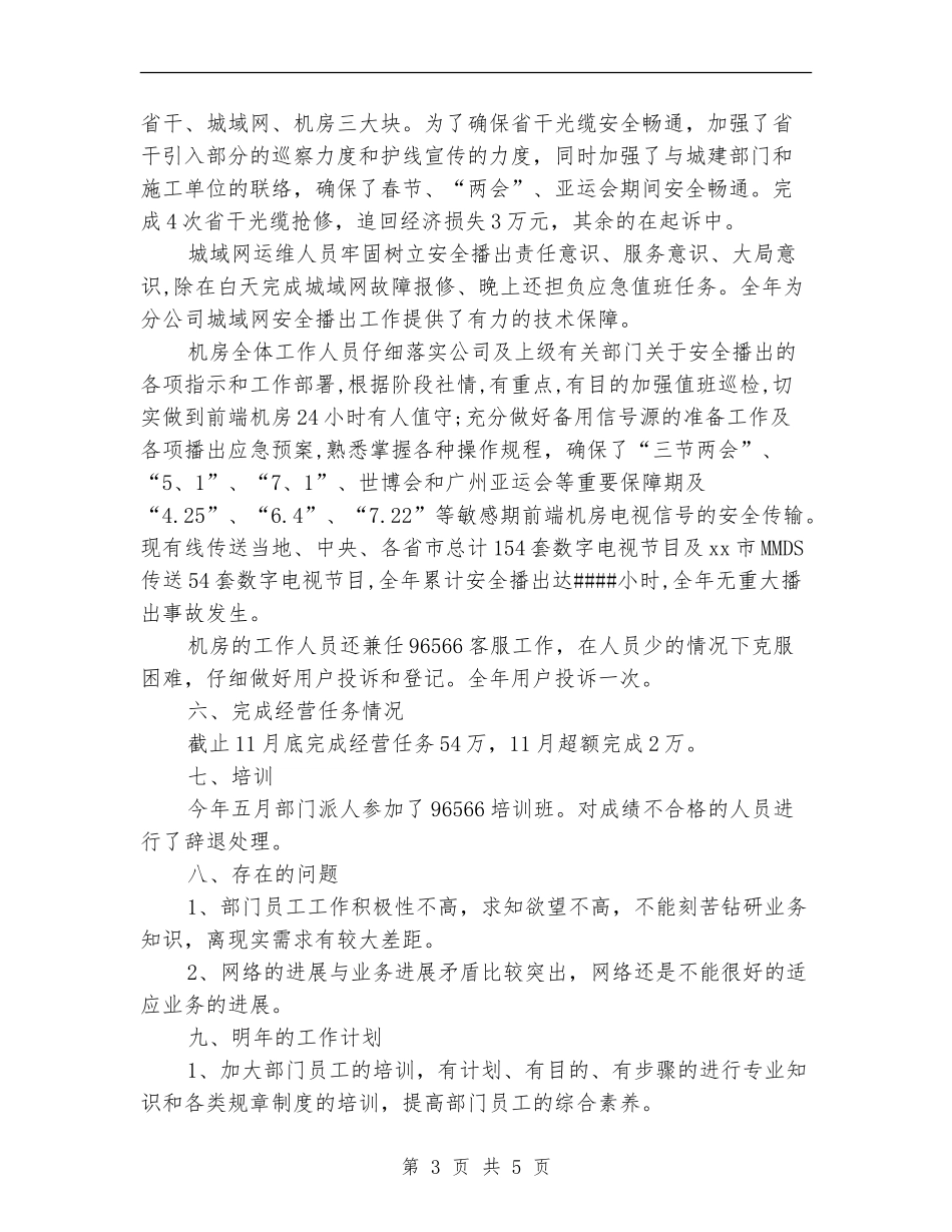 2024年度互联网业务工作总结_第3页