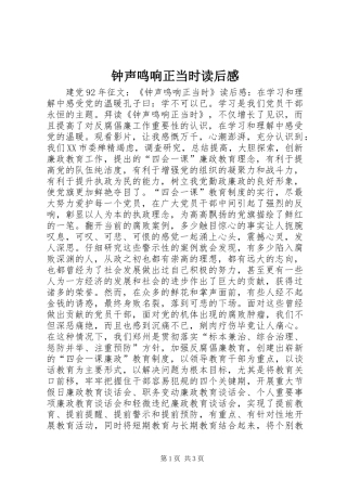 钟声鸣响正当时读后感
