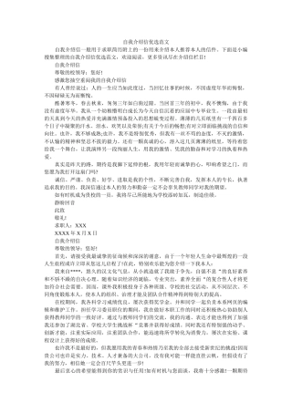 自我介ۥ绍信优选范文精选 