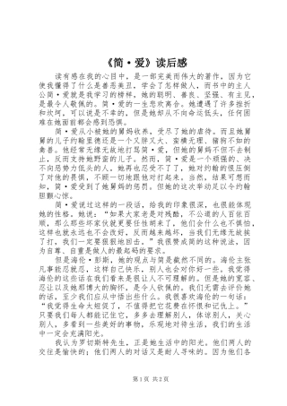 《简·爱》读后感