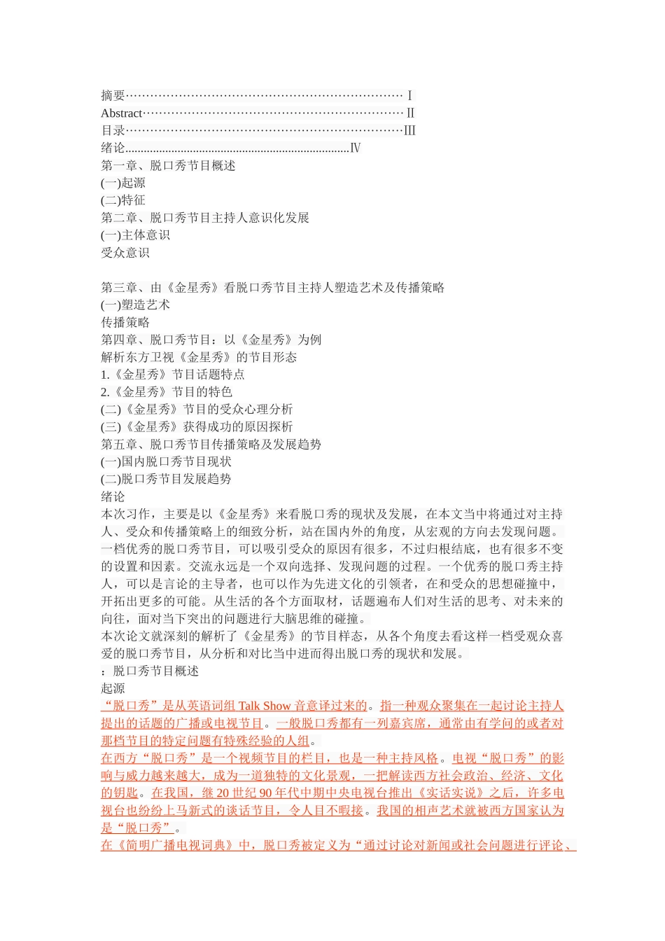 由金星脱口秀 看电视脱口秀的创新与发展 _第2页