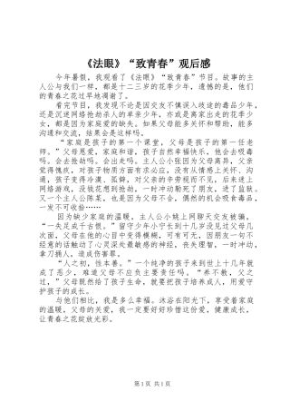《法眼》“致青春”观后感