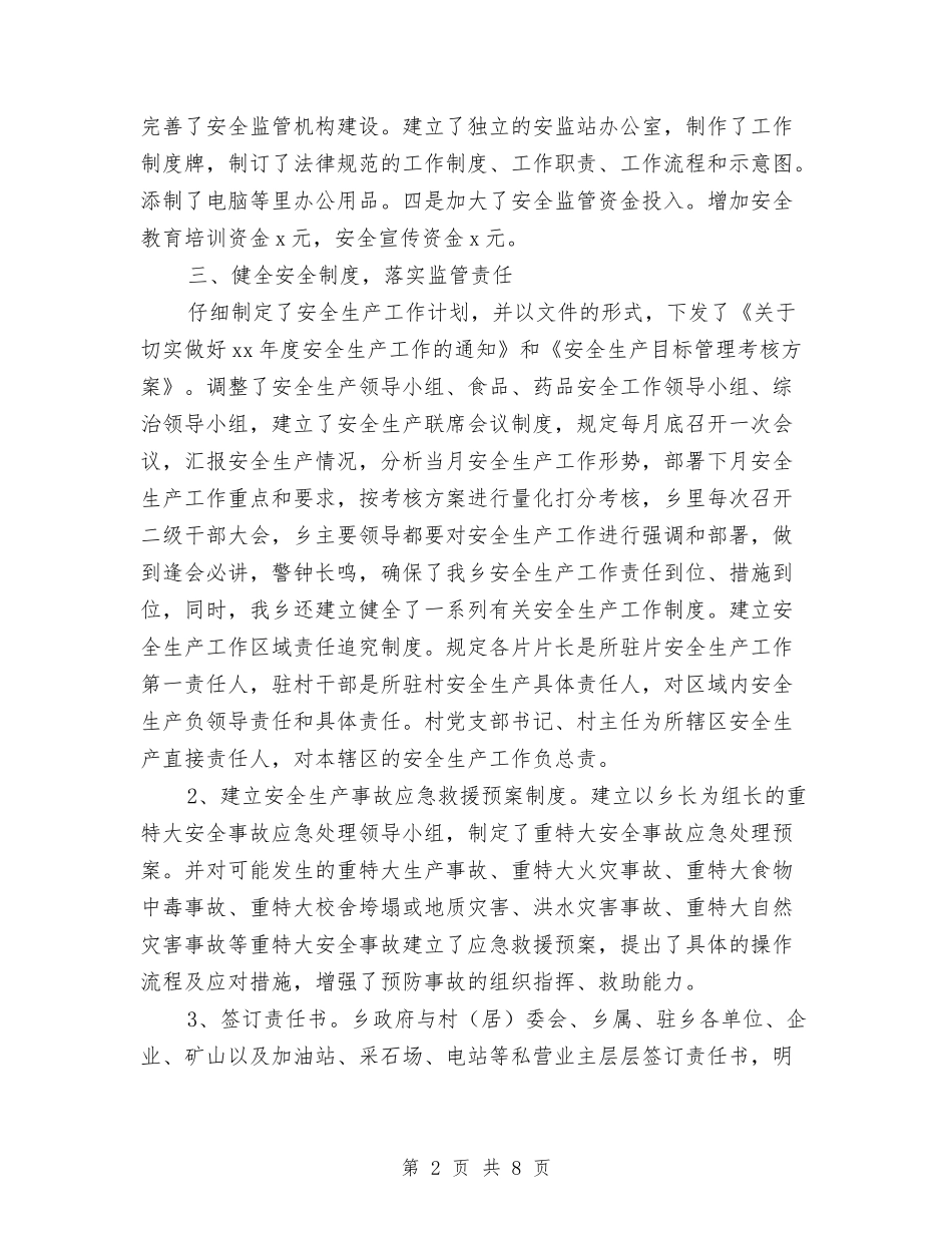 2024年乡政府安全生产工作工作总结范文与2024年乡政府工作总结和2024年工作要点汇编_第2页