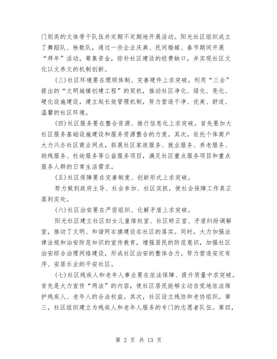 2024年和谐社区工作计划与2024年咖啡厅创业计划书范文汇编_第2页