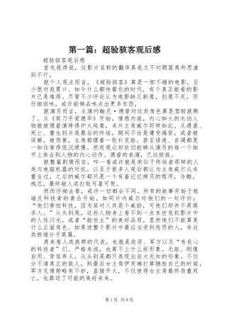 第一篇：超验骇客观后感