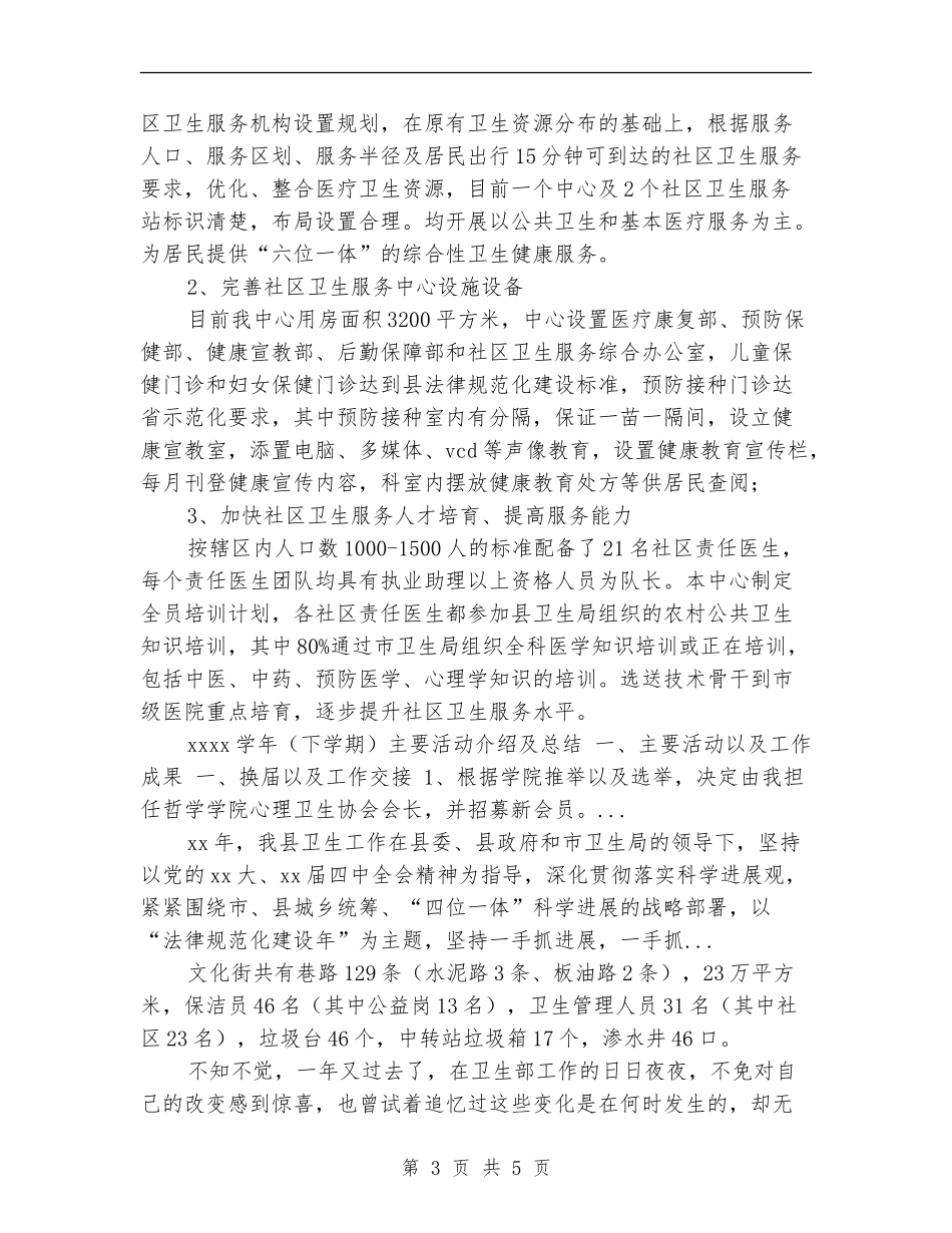 2024年10月乡镇公共卫生服务工作总结范文_第3页