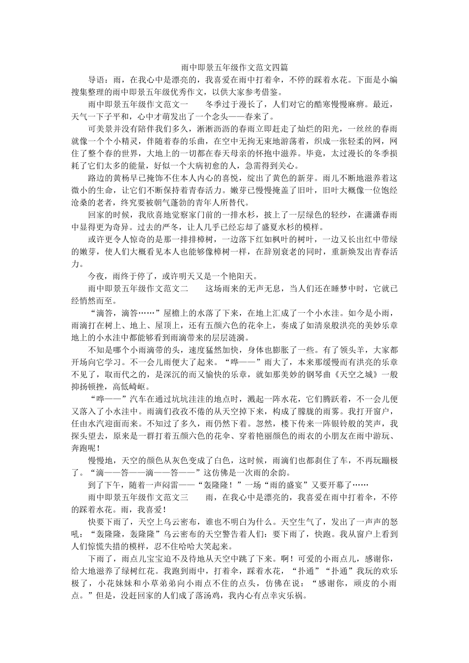 雨中即ۥ景五年级作文范文四篇精选 _第1页