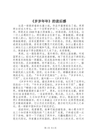 《岁岁年年》的读后感