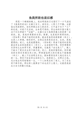 鱼我所欲也读后感