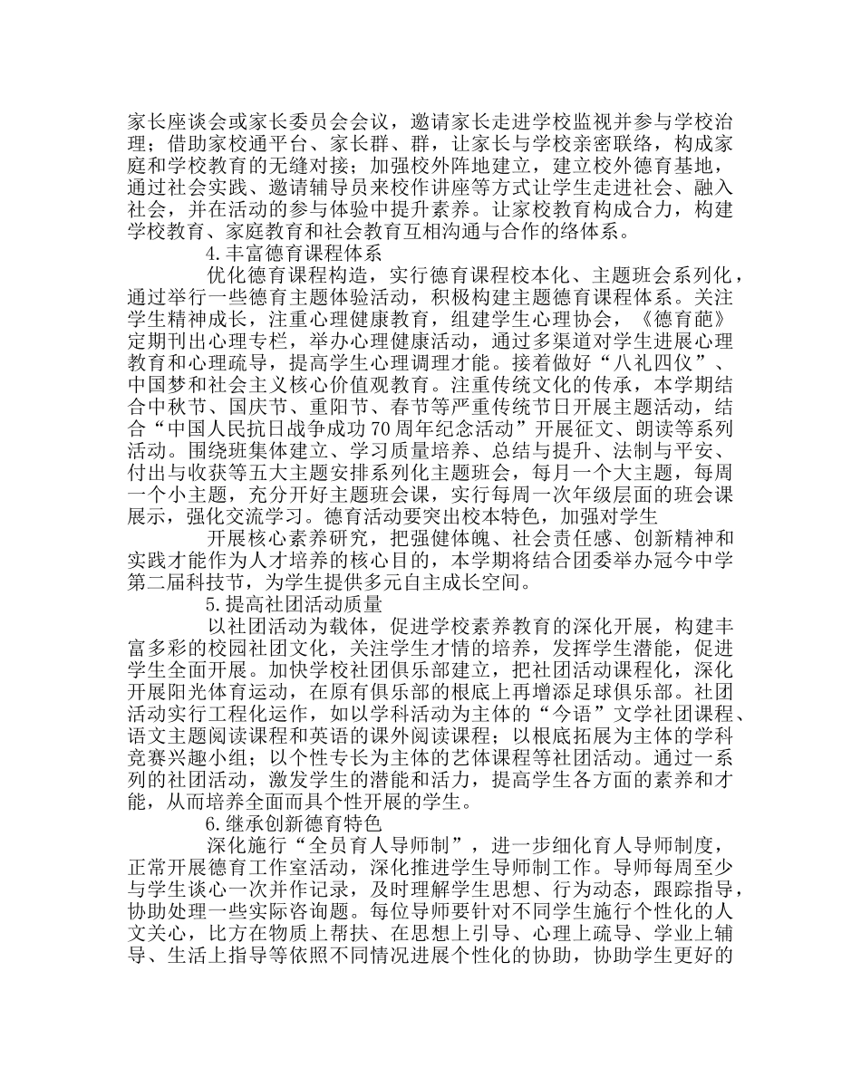 政教处范文政教处上学期工作计划 _第2页