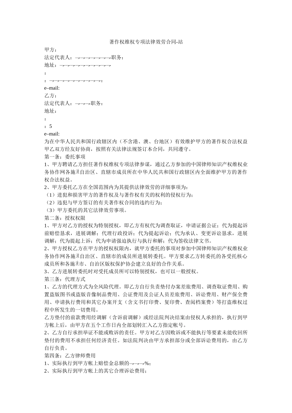 著作权维权专项法律服务合同 _第1页