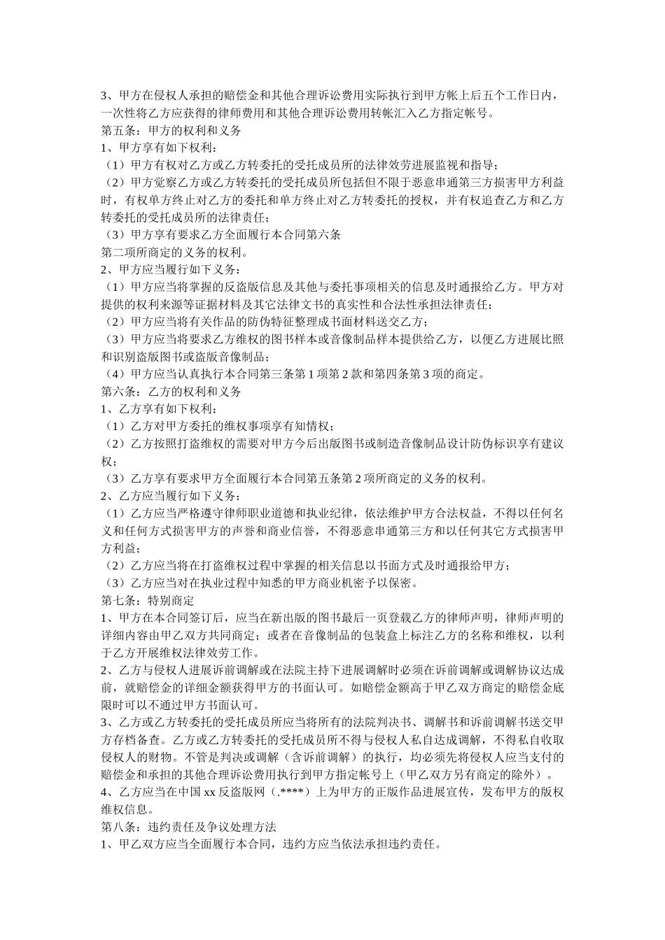 著作权维权专项法律服务合同 _第2页