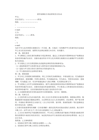 著作权维权专项法律服务合同 