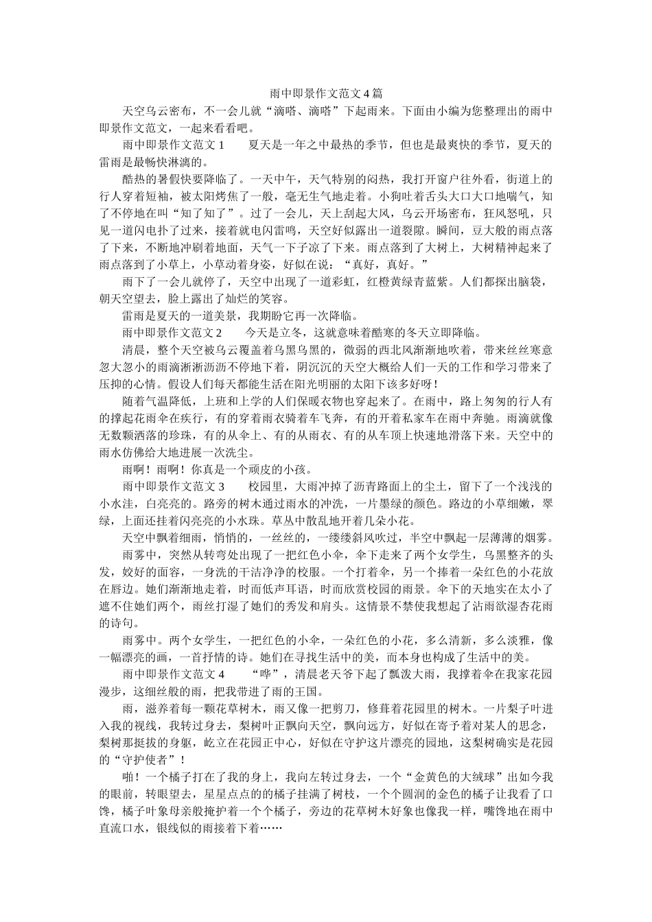 雨中即ۥ景作文范文4篇精选 _第1页