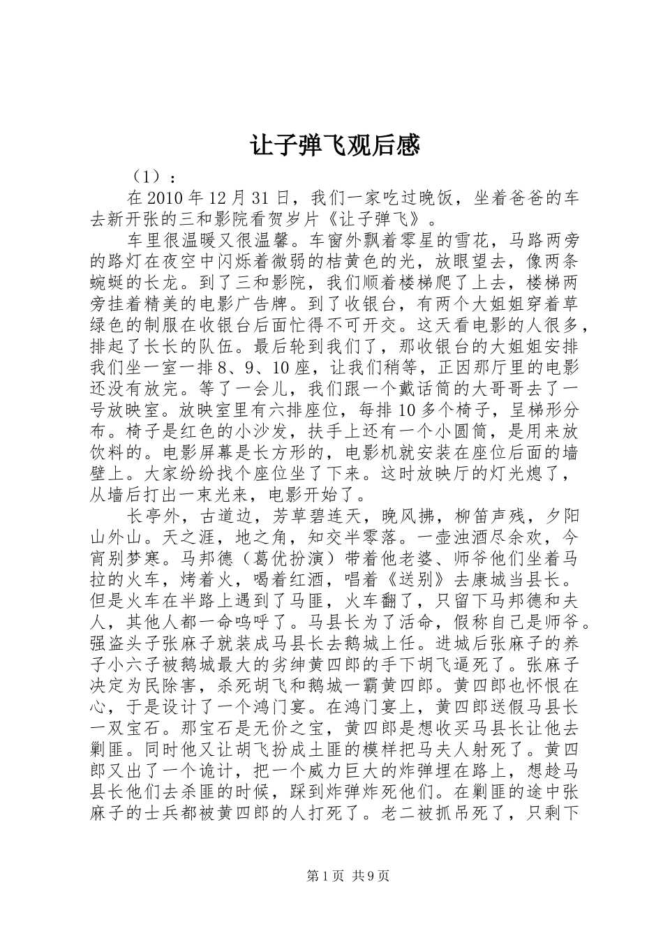 让子弹飞观后感_1_第1页