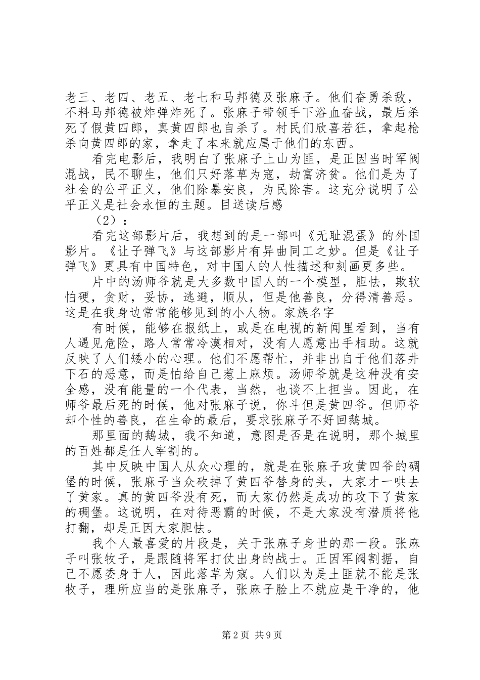 让子弹飞观后感_1_第2页