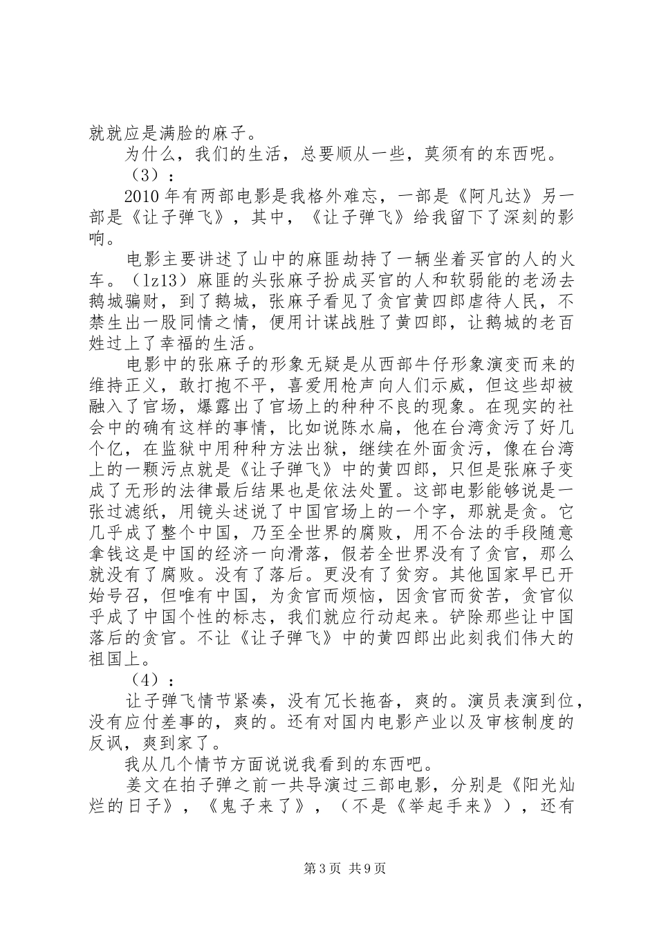 让子弹飞观后感_1_第3页