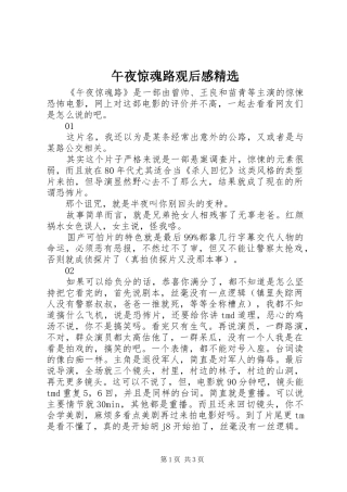 午夜惊魂路观后感精选