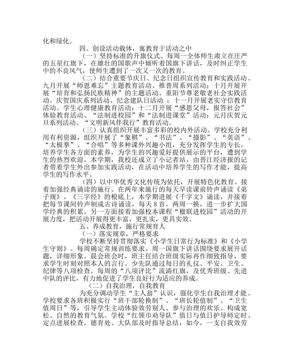 政教处范文小学德育工作总结二 _第2页