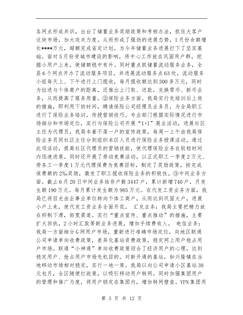 县邮政局汇报材料_第3页