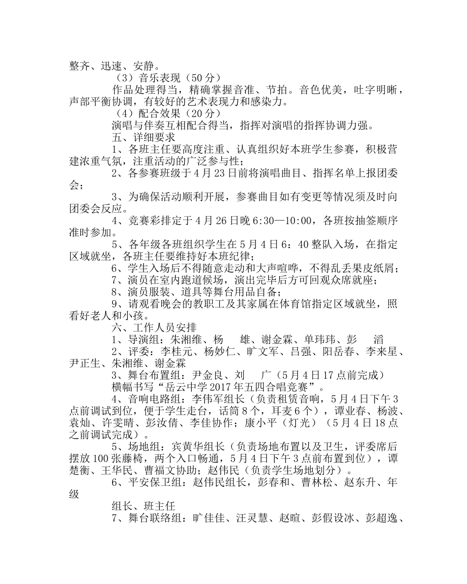 政教处范文五四合唱比赛活动方案 _第2页