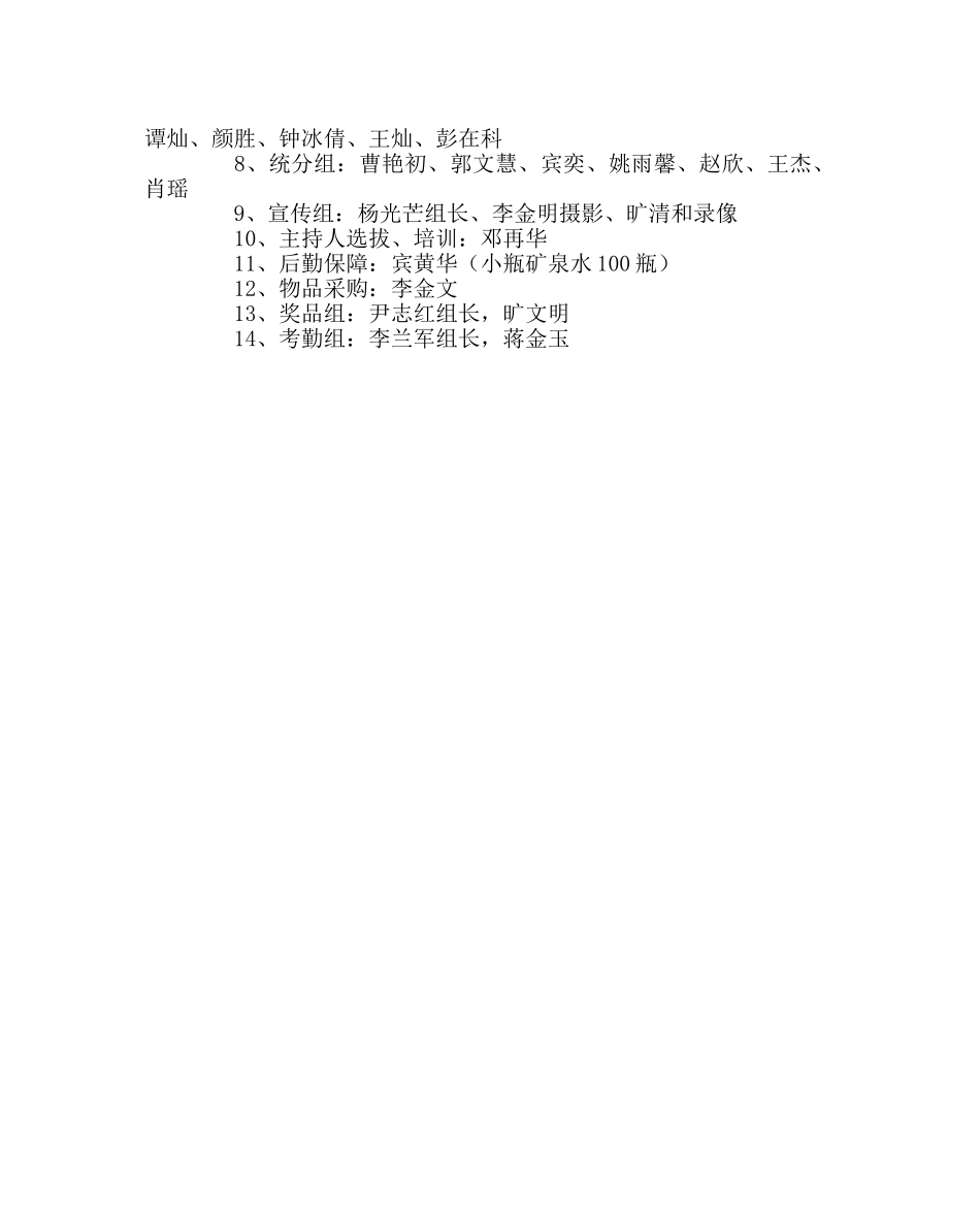政教处范文五四合唱比赛活动方案 _第3页