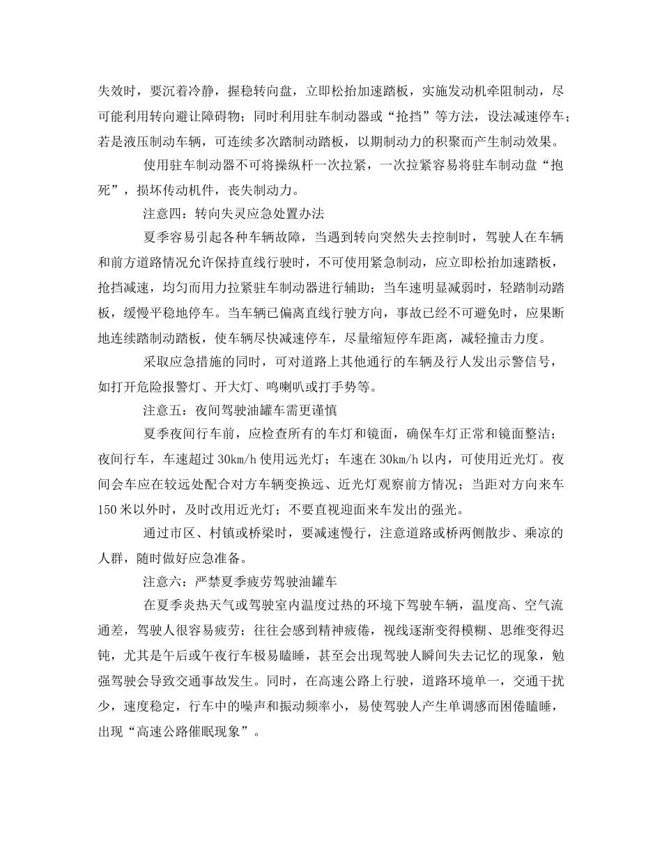 《安全技术》之怎样有效避免油罐车安全事故 _第2页