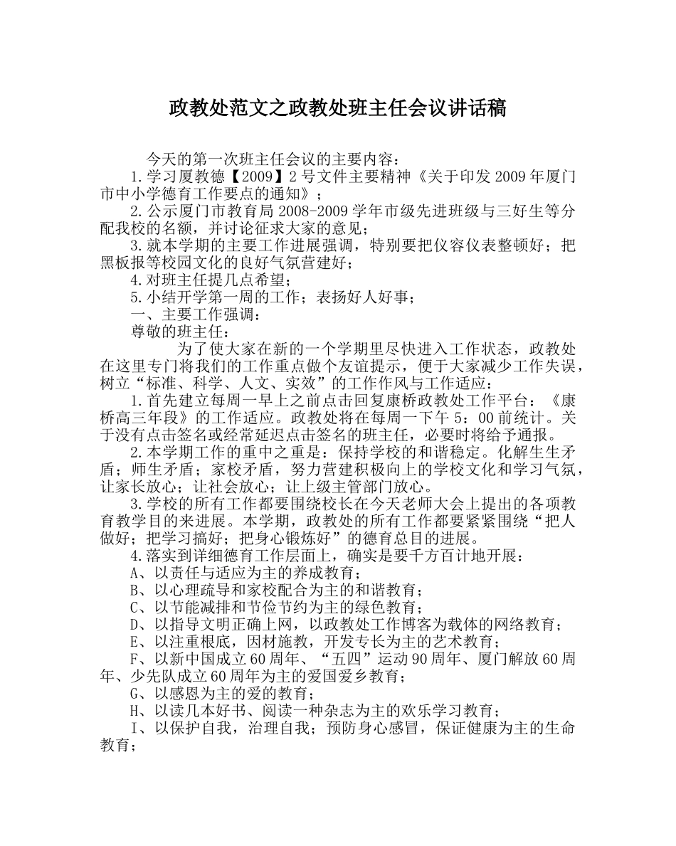 政教处范文政教处班主任会议讲话稿 _第1页