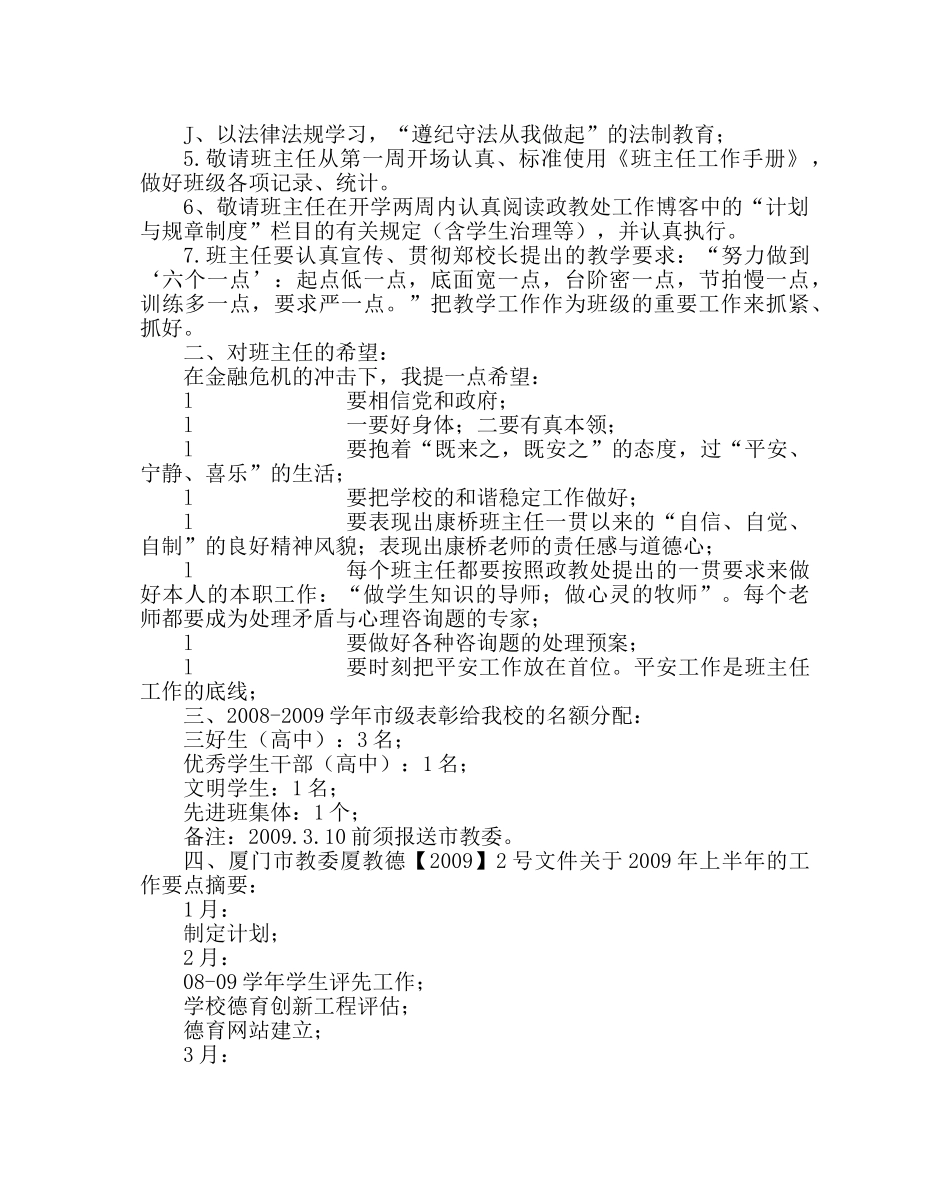 政教处范文政教处班主任会议讲话稿 _第2页