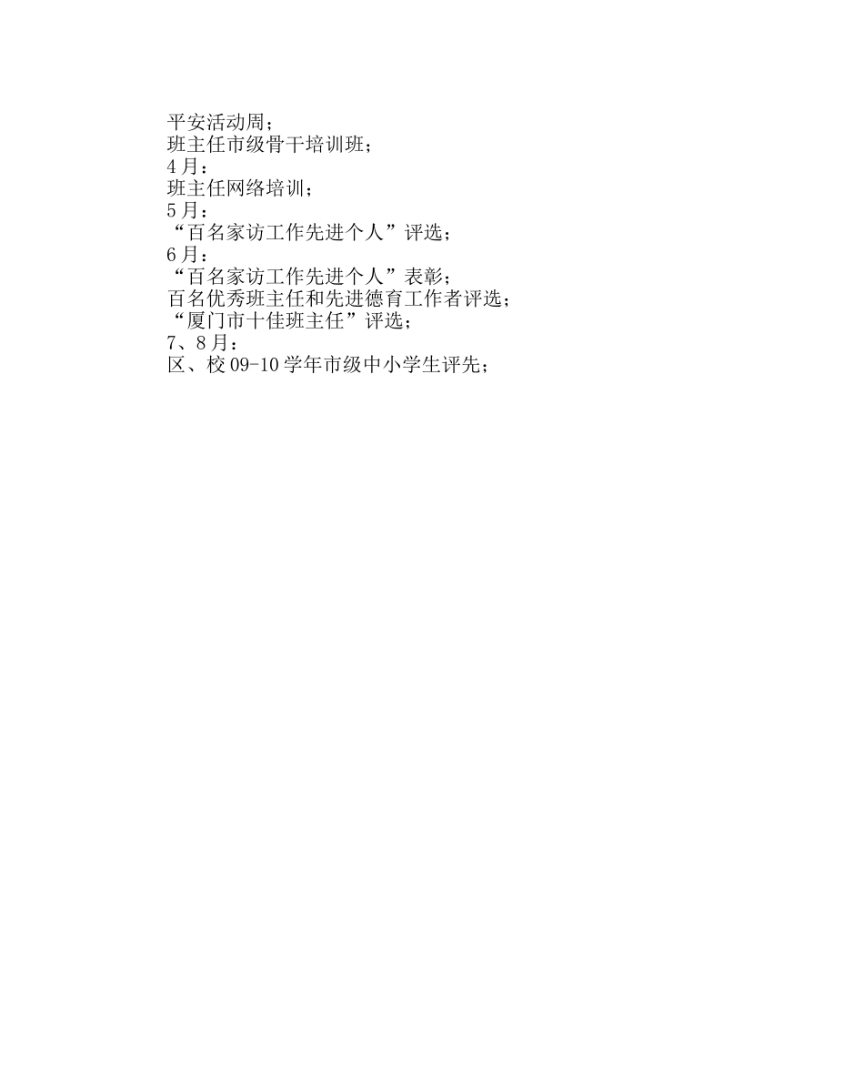 政教处范文政教处班主任会议讲话稿 _第3页