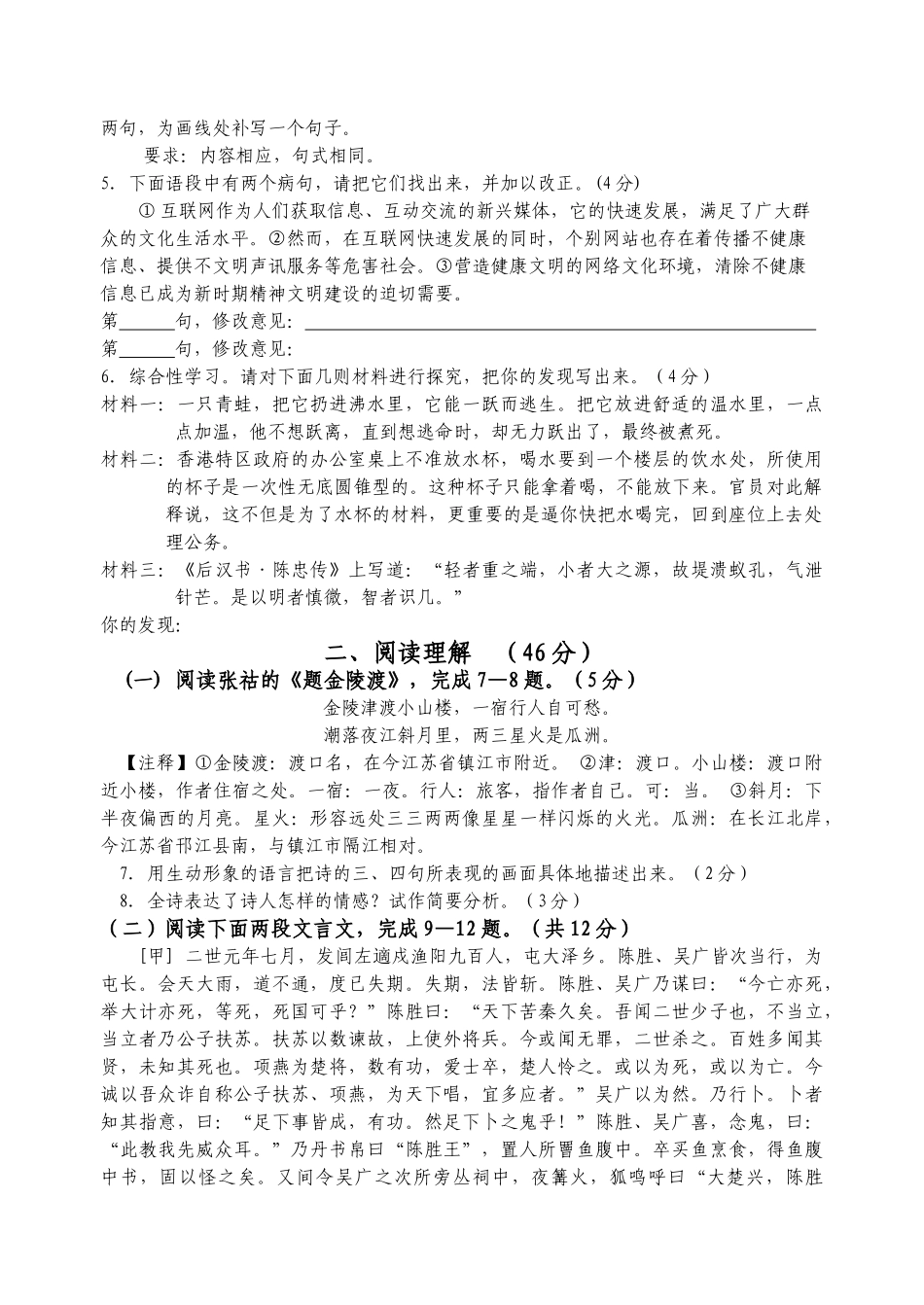 镇江外国语九年级语文期中试卷及答案2 _第2页