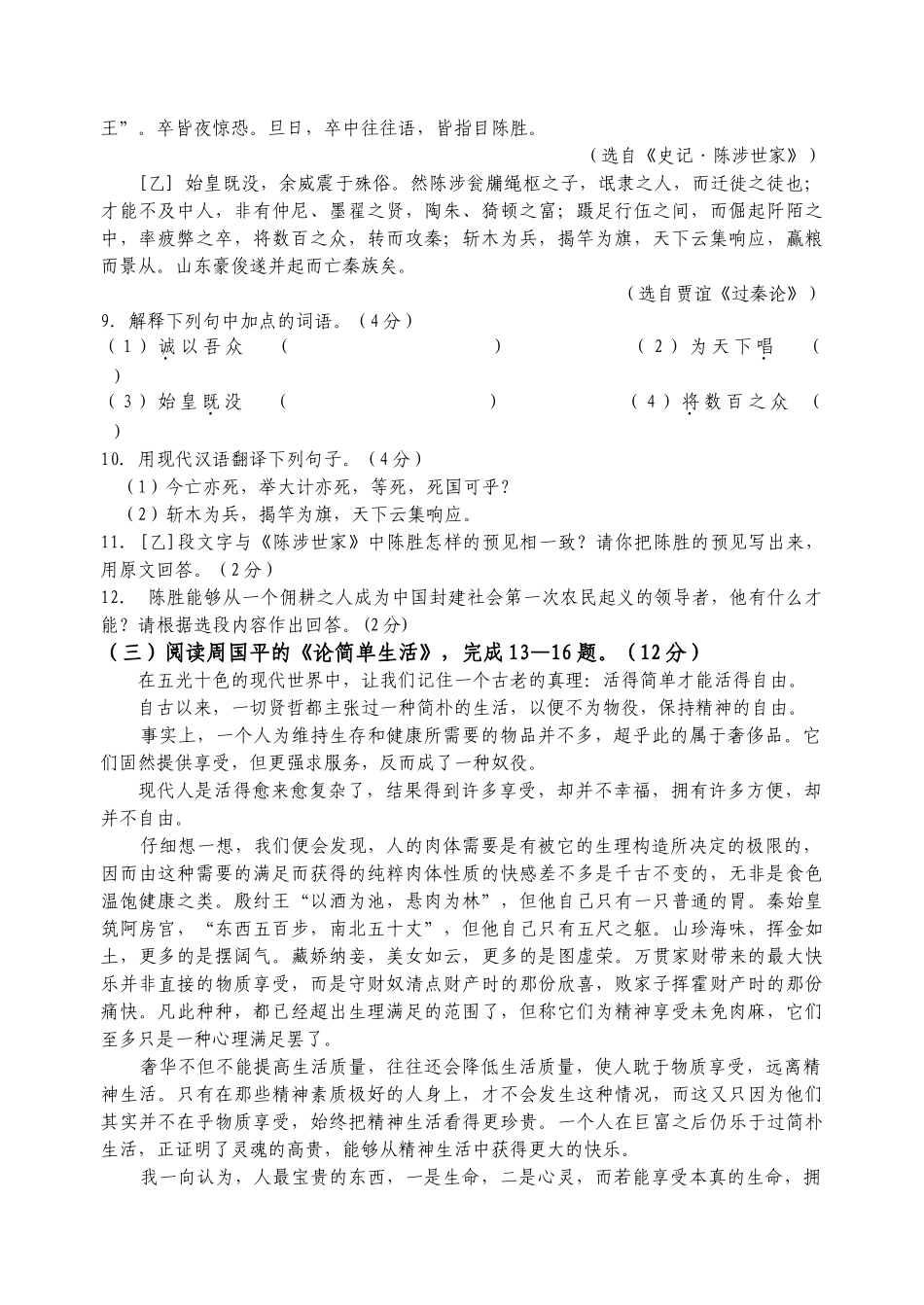 镇江外国语九年级语文期中试卷及答案2 _第3页