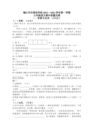 镇江外国语九年级语文期中试卷及答案2 