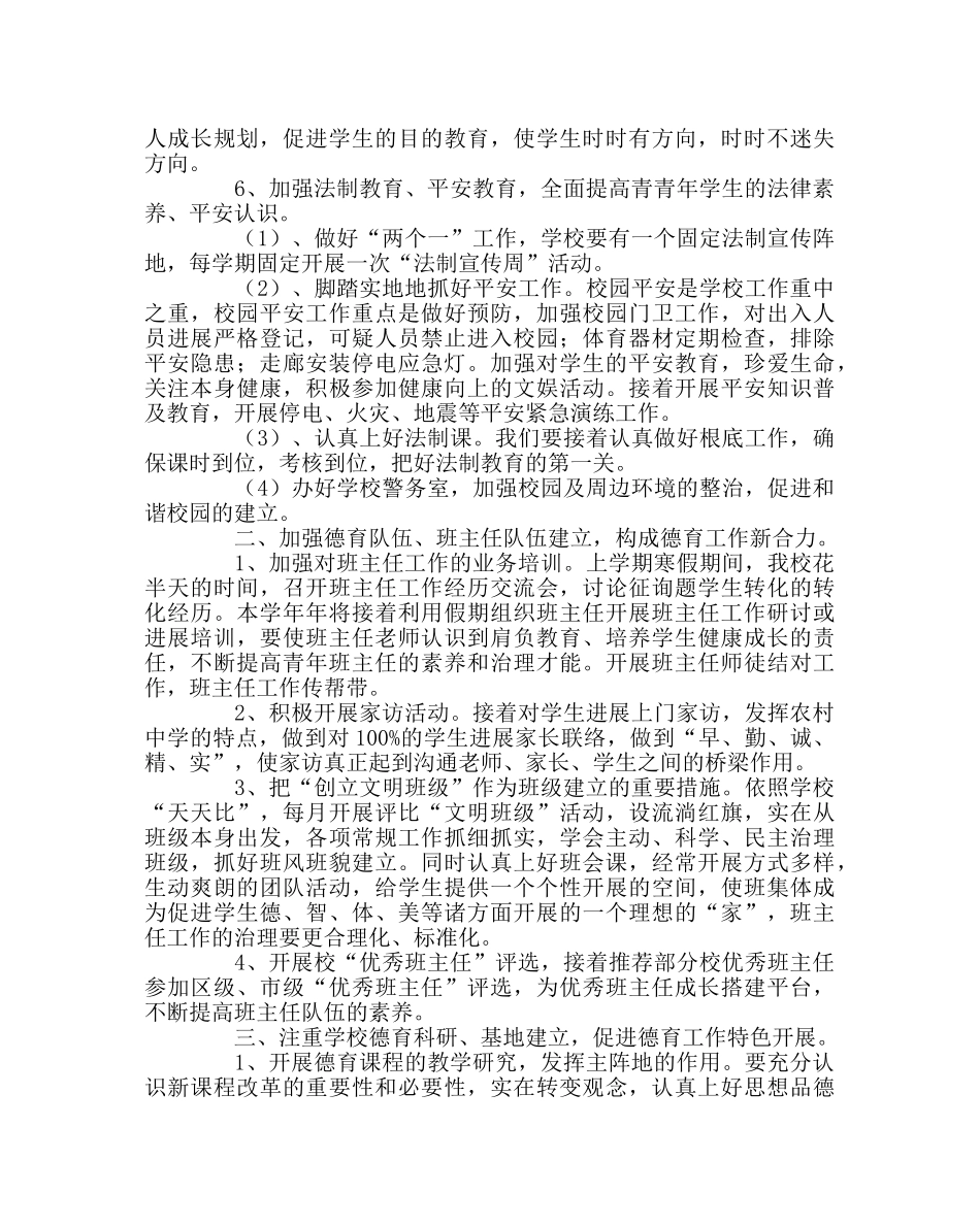 政教处范文德育工作计划四2 _第2页