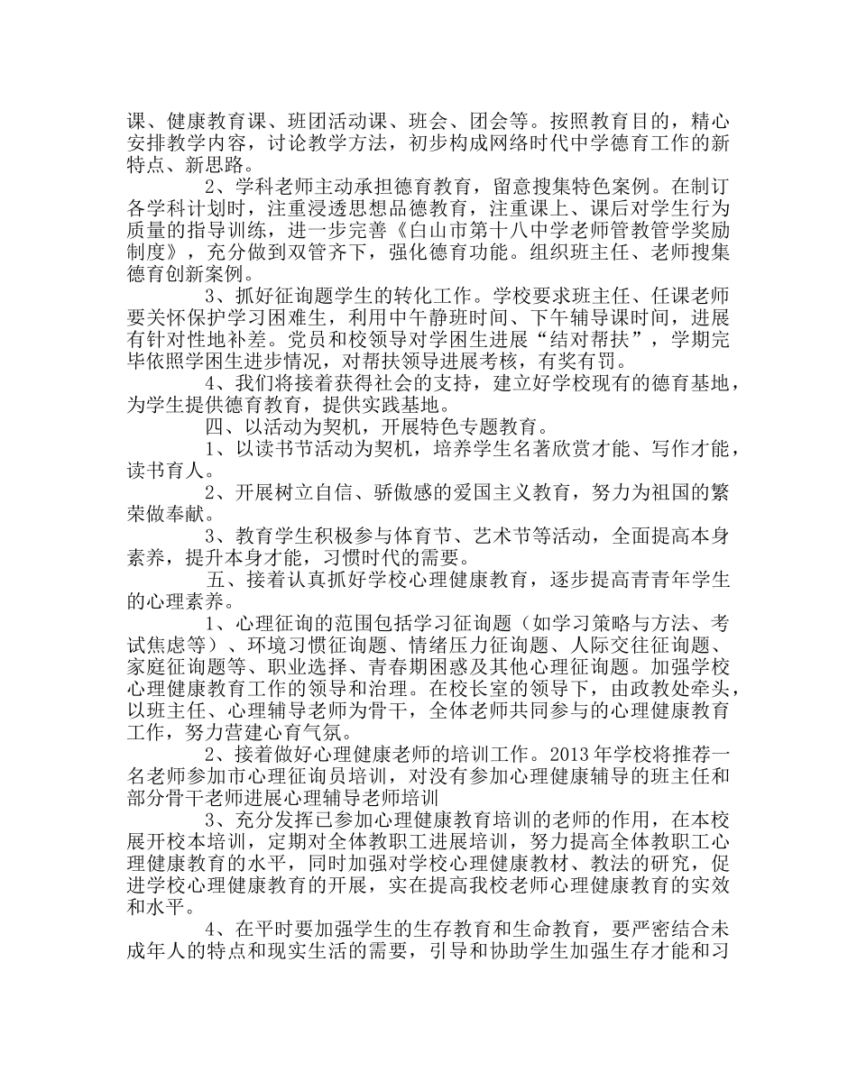 政教处范文德育工作计划四2 _第3页