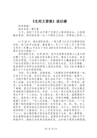 《生死大营救》读后感