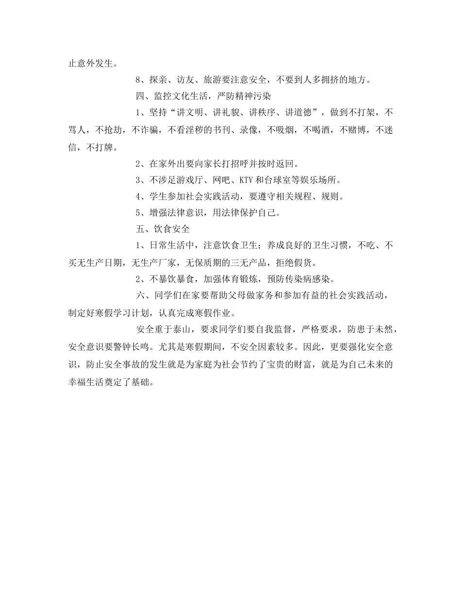 《安全管理文档》之生寒假安全教育 _第2页