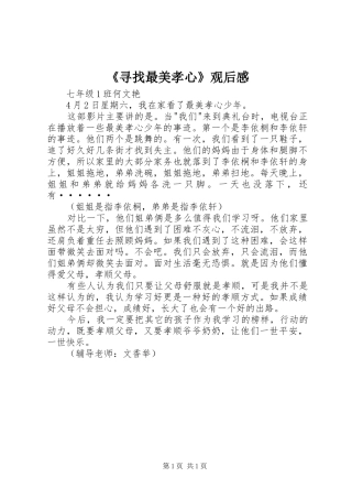 《寻找最美孝心》观后感